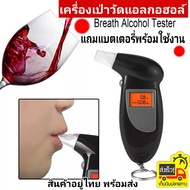 เครื่องเป่าแอลกอฮอล์ เครื่องวัดปริมาณแอลกอฮอล์ AL05 เครื่องวัดแอลกอฮอล์ลมหายใจดิจิตอลหน้าจอ LCD วัดแอลกอฮอล์ขนาดพกพาความแม่นยำสูง อุปกรณ์ครบ สะดวกพร้อมใช้งานทันที