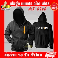 เสื้อฮู้ด ฟีฟาย FREE FIRE เสื้อกันหนาว งานป้าย เกรดA งานดีแน่นอน หนานุ่มใส่สบาย Hoodie เสื้อกันหนาว แจ็คเก็ต