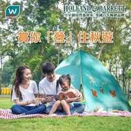 Holland and Barrett 便攜可摺疊帳篷