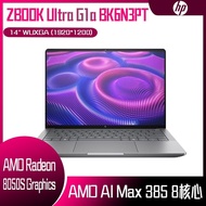 HP 惠普 ZBOOK Ultra G1a BK6N3PT (AMD Ryzen AI Max 385/32G/1TB/W11P/WUXGA/14) 客製化AI商務筆電