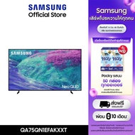[จัดส่งฟรี Online Exclusive] SAMSUNG 75 นิ้ว NeoQLED QN1EF 4K Tizen OS SMART AI TV Mini LED (2025) Q