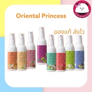 Oriental princess Story of Happiness Body cologne Spray 100 ml. น้ำหอม สเปรย์ ออเรียนทอล  น้ำหอมออเร