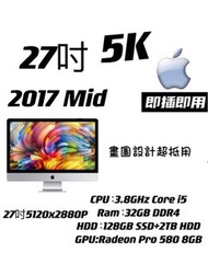 Apple iMac 27 吋  Retina 5K 高階一體機 2017 Mid 3.8GHz i5/32GB DDR4 Ram/128GB SSD+2TB HDD/5K 5120x2880P/獨顯：Redeon  Pro 580  8GB文書繪圖設計/AIO/一體式電腦/立體聲喇叭一流！/運行快速/跟⌨️無線鍵盤 +無線滑鼠🖱️/超級抵用/三個月保養 /畫面質素超級正