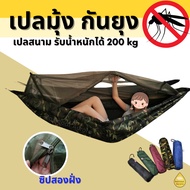 Hammock Mosquito Net Double Umbrella Fabric Insect Repellent Foldable Easy To Carry Size 135x230 cm 