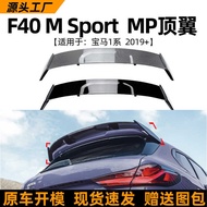 Suitable for BMW 1 Series BMW F40 2019+MP Rear Wing Top Wing Spoiler Exterior Modification Accessori