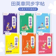 Tian Yingzhang Writing Class Primary School Students Copybook First Grade 2/3/4/5/6/7th Grade Course