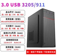 ATX台式電腦主機空機箱（USB 3.0黑色大箱3205/911）