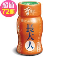 李時珍 - 長大人本草精華飲品(女生)-72瓶