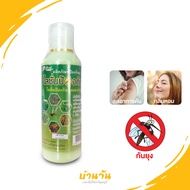 ทาแล้วหายคัน โลชั่นกันยุง กลิ่นหอม สมุนไพร 120ml. 1ขวด ไม่เหนียวเหนอะแหนะ บรรเทาอาการคัน สมุนไพรไทย.