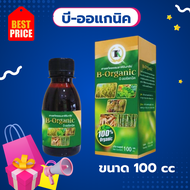 🔥🥔 สารฟลาโวนอยด์ B-Organic plus 500ml ปุ๋ยอินทรีย์ เกษตรอินทรีย์ ของแท้ !!