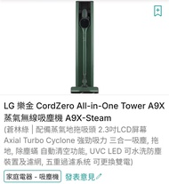 LG 蒸氣無線吸塵機A9X steam all in one