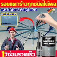 1วิซ่อมรวดเร็ว น้ำยาซ่อมกระจก3m นำเข้าจากเยอรมนีรอยแตกร้าวทุกชนิดได้ผล น้ำยาซ่อมกระจก 100%ซ่อมกระจกแ