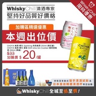 日本酒 CHOYA 梅酒 蝶矢 Sparkling 有氣梅酒 250ml／銀座 BAR Ume Gin Cocktail 雞尾酒梅酒 350ml 至抵加購 WhiskyChillHK