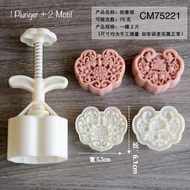 75g Mooncake Mold CM75102| CM75221| Cookies| Snowskin| CM75