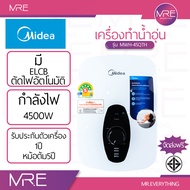 Midea MWH-38QTH / MWH-45QTH เครื่องทำน้ำอุ่น 3800W / 4500W หม้อต้มจากพลาสติก Grilon ฝักบัวปรับได้ 5