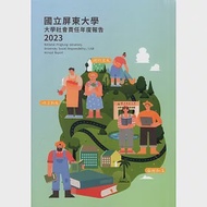 國立屏東大學2023年大學社會責任年度報告 作者：大武山學院,大武山社會實踐暨永續發展中心