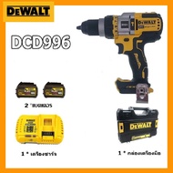 【รับประกันของแท้】DeWALT DCD996 BRUSHLESS สว่านกระแทกไร้สาย 18V ขนาด13มม. แรงบิด95NM