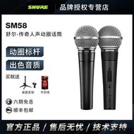 Shure/舒爾SM58動圈麥克風SM58S專業演出舞台直播K歌人聲有線話筒