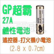 [百威電子] GP超霸小電池 27A MIN27 27AF-2BP1 (12V) 遙控器打火機用 高伏特電池 鹼性電池