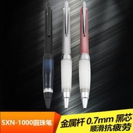 +現貨 好品質日本uni三菱圓珠筆0.7MM順滑三菱SXN1000 金屬桿中油筆0.7好寫的筆順滑圓珠筆按動式可換中性筆