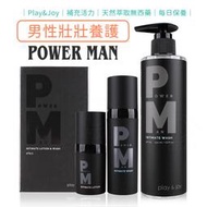 [弟弟保養😈] Play&amp;Joy Powerman 男性清潔乳 男性私密養護液 推薦【DDBS】