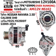 Alternator Nissan NAVARA CALIBRE D40 Car Yd25 YD25DDT Engine Mitsu 12V100A 3-Plug Plug Warranty By R