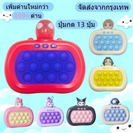 13-Button Push Button Electric PoP it 999+ Level Fast Stress Relief Children's Toys Music