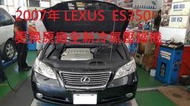 2007年 LEXUS ES350 更換原廠全新冷氣壓縮機 台北 劉先生 下標區