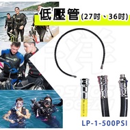 AROPEC Low Pressure Pipe (27 Inch, 36 Inch) LP-1-500PSI Rubber Diving International Standard