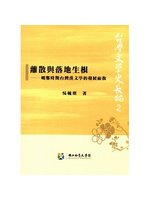 離散與落地生根：明鄭時期台灣漢文學的發展面貌 (新品)
