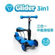 Yvolution  Glider 三合一平衡滑板車 ( 藍色 ) 三輪車 蛇板 滑板 活力板