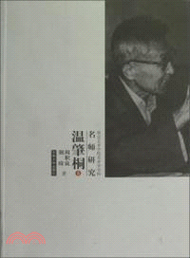 16220.溫肇桐卷：南京藝術學院美術學學科名師研究（簡體書）