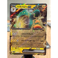 (Jap) Bellibolt ex RR 025/071 sv2D Clay Burst Pokemon Card TCG