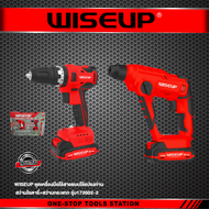WISEUP ชุดเครื่องมือไร้สายแบบไร้แปรงถ่าน สว่านโรตารี่+สว่านกระแทก รุ่น172602-2 ครบ จบ  ในกล่องเดียว