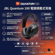 JBL Quantum 100 電競頭戴式耳機