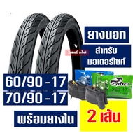 ยางนอก แก้มเตี้ย ลายไฟ 225/250-17 (พร้อมยางใน) ยางนอกยางในขอบ17 ราคาต่อ 1 ชุด