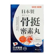 Winwin 骨挺密素丸 60粒 60pcs