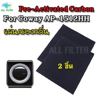 Coway แผ่น Activated Carbon filter สำหรับไส้กรองคาร์บอน 2 ชิ้น ควบคุมกลิ่น สำหรับ Coway รุ่น AP-1512HH