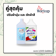 แพคคู่ จุใจ น้ำยาซักผ้าสี workup 3.5 ลิตร เเละน้ำยาปรับผ้านุ่มสีฟ้า Workup 3.5 ลิตร