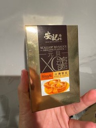 [台灣製]安記鮑魚味元貝XO醬