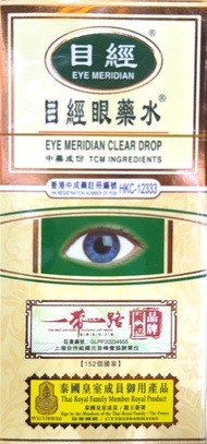 -- - 目經眼藥水 (12ml)  中成藥註冊編號：HKC-12333