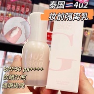 Thailand 711 · 4u2 Brighten Before Makeup Isolation Sunscreen Soft Focus Cover Xia Matte Invisible P