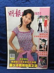 明報周刊1651明星照片蔡少芬趙微等