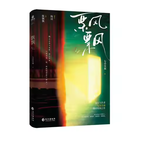 Piao Piao GL Romance Novels Youthful and Bittersweet GL Novels Tao Jin Vs Chen Piaopiao By Qi Xiao H