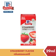 แม็คคอร์มิค กลิ่นสตรอเบอร์รี 29 มล. │ McCormick Strawberry Flavor 29 mL