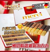 Merci 蜜思精選雜錦朱古力 675g (54件獨立包裝)