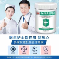 84消毒泡腾片 150/500片杀菌消毒含氯