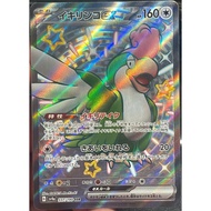 [KW2 Pokemon] [JP] Card SV4A 337/190 Shiny Squawkabilly EX SSR