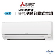 MSZGS07VF -3/4匹 420mm纖巧 冷暖變頻 分體式冷氣機 R32 (MSZ-GS07VF)