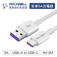 Servant 3C POLYWELL USB-A To USB-C 5A Fast Charging Cable 1m~2m Suitable For Android Phone Tablet